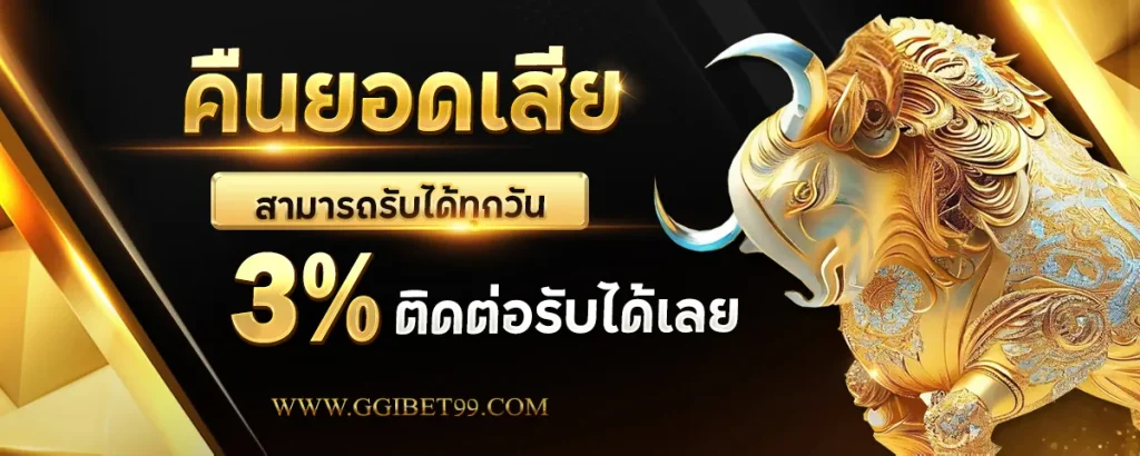 ggibet99 เข้าสู่ระบบ