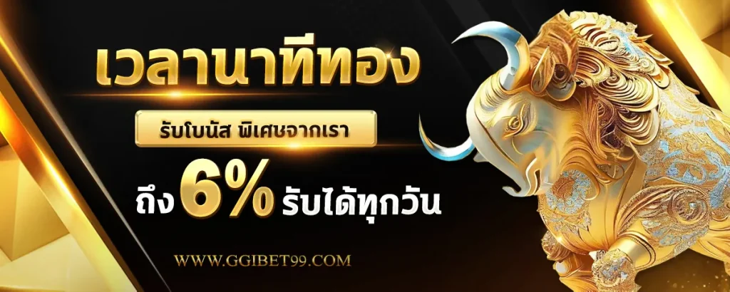 ggibet99 เข้าสู่ระบบ